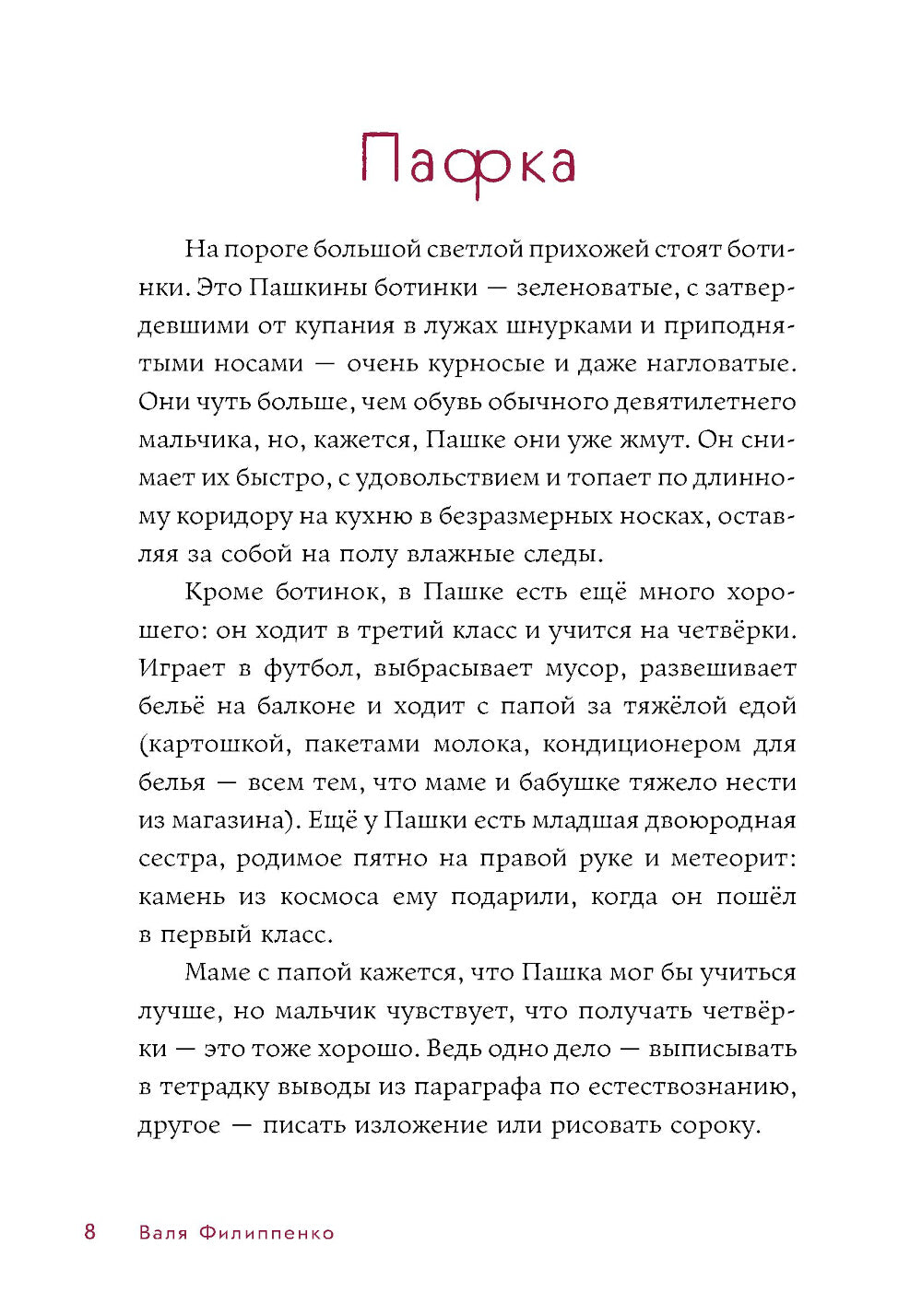 Пафка и шкаф