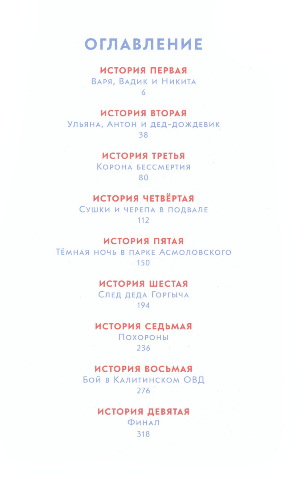 Чертов угол