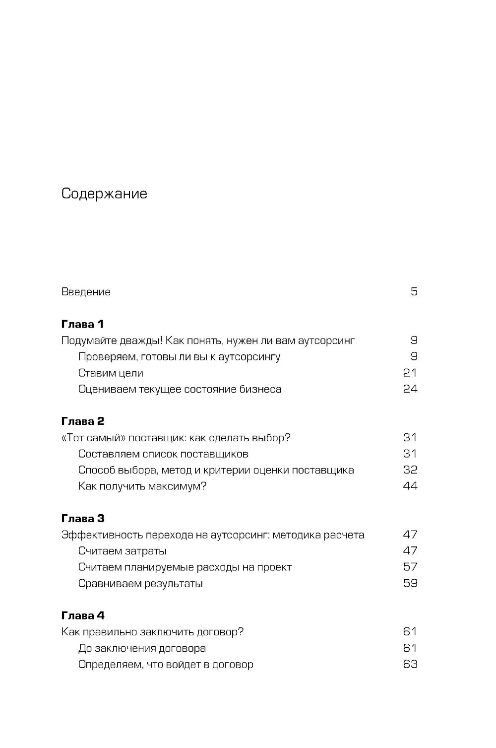 Аутсорсинг: Искусство делегирования