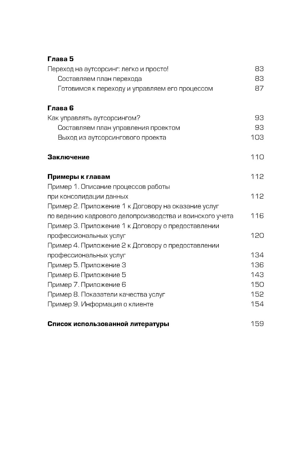 Аутсорсинг: Искусство делегирования