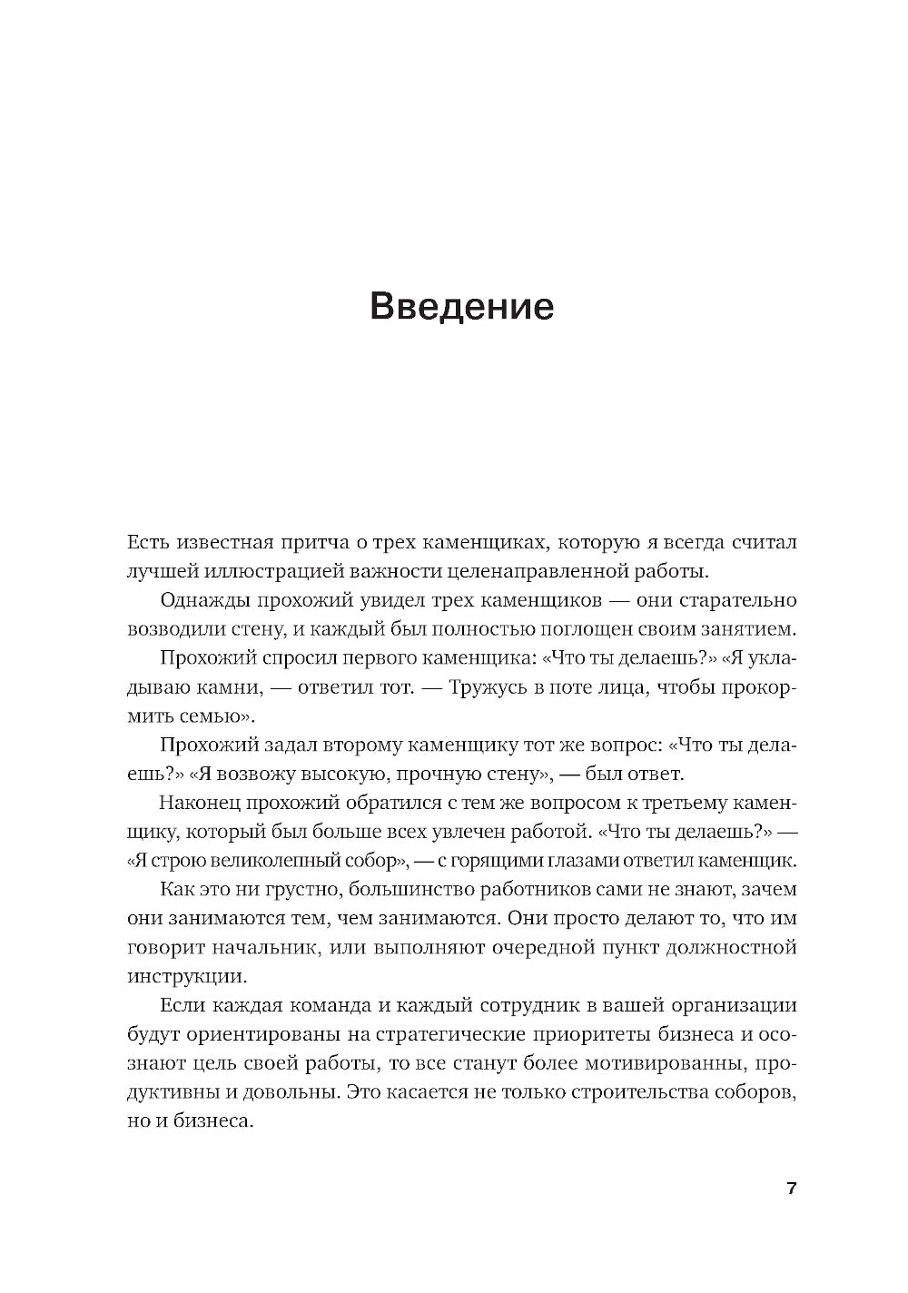Управление по лицам и ключевые результаты: Как распространить методологию OKR на всю организацию