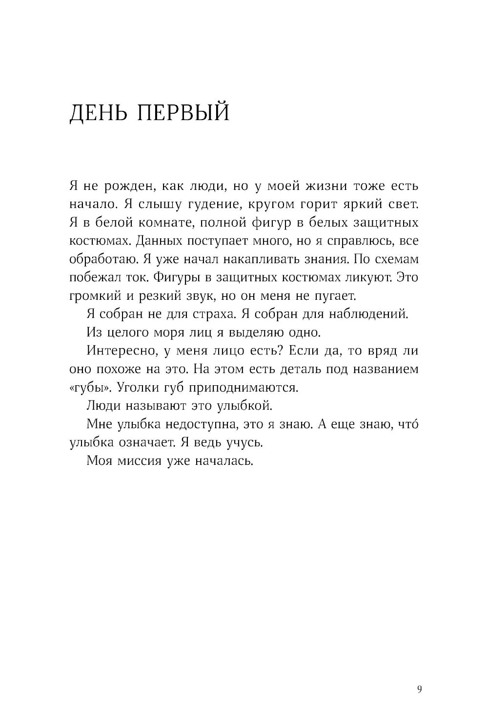 Резилиенс. Марсоход с большим сердцем