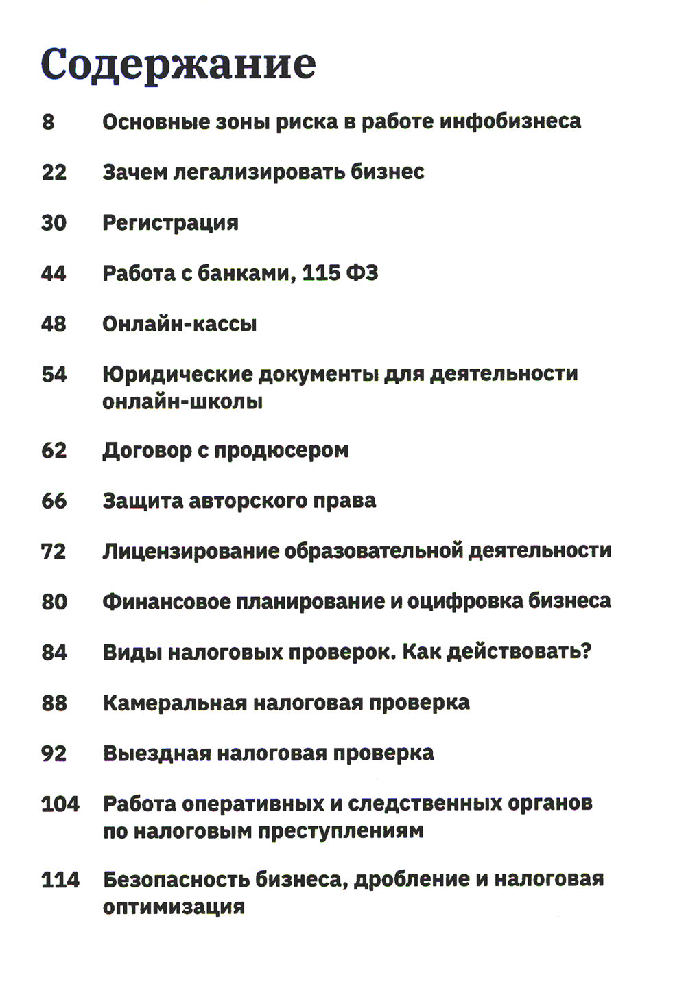 Безопасный инфобизнес