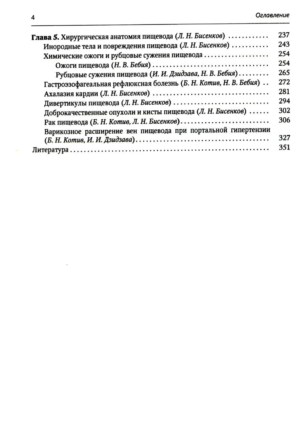 Хирургия средостения. Руководство для врачей