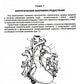Хирургия средостения. Руководство для врачей