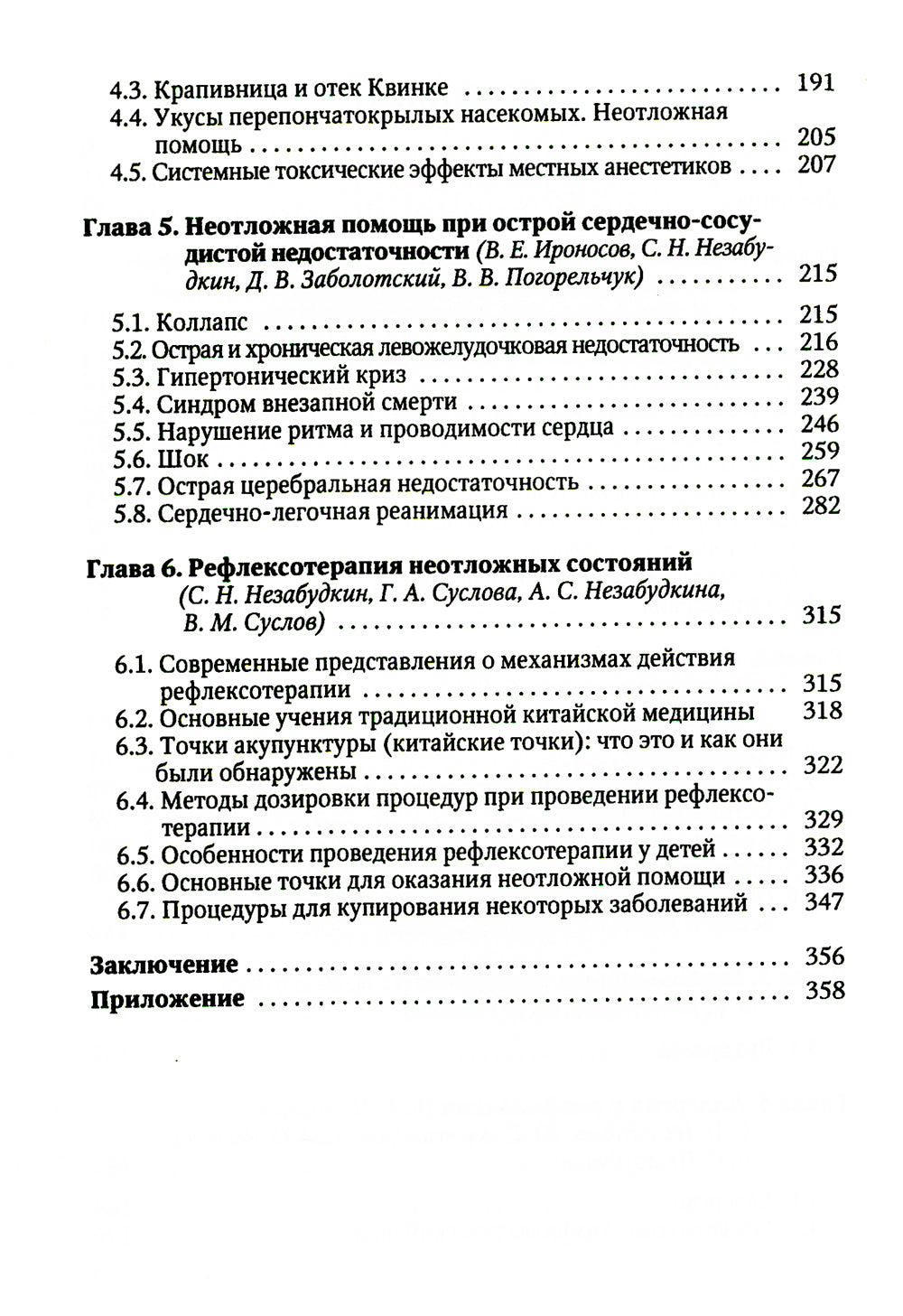 Драматические состояния в клинической практике врача