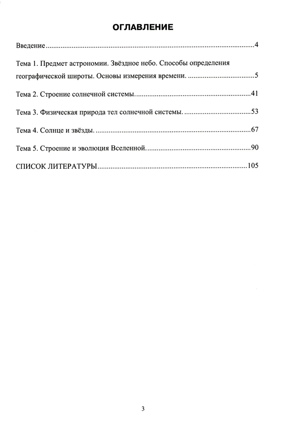 Астрономия: Учебник