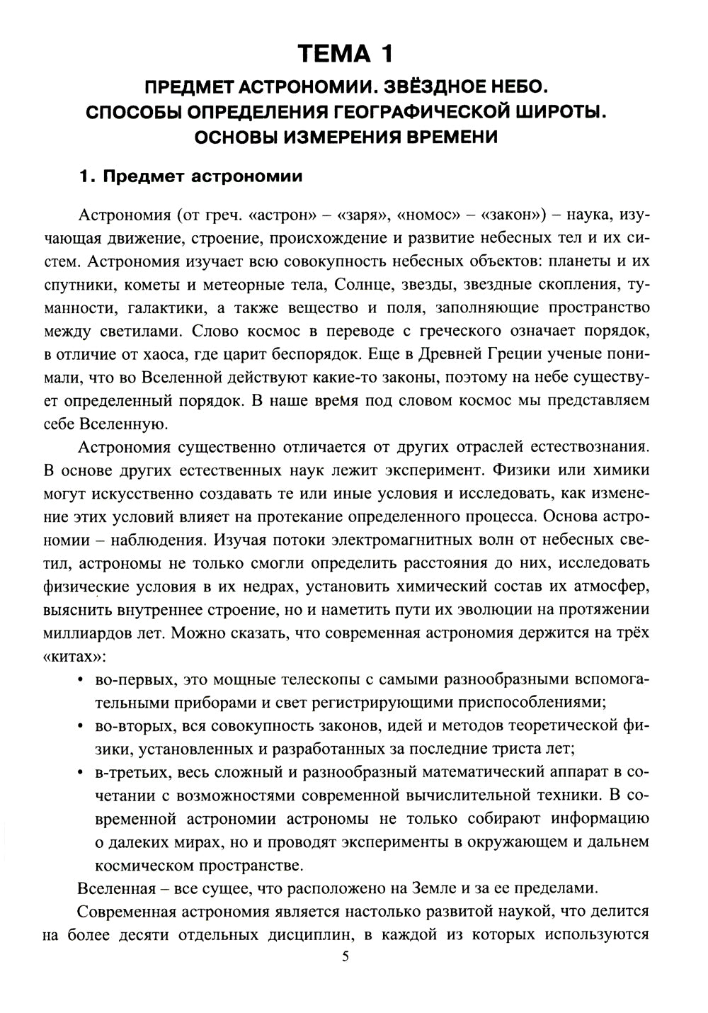 Астрономия: Учебник