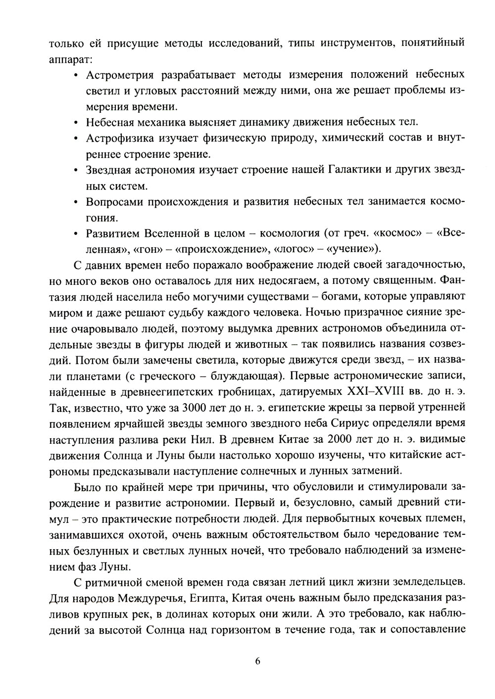 Астрономия: Учебник