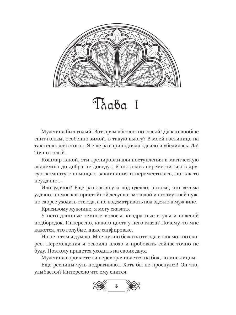 Адептка для Темного Стража