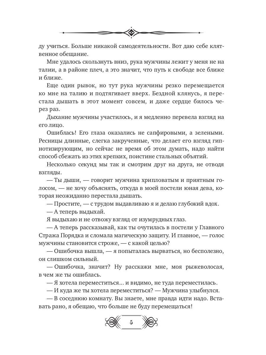 Адептка для Темного Стража