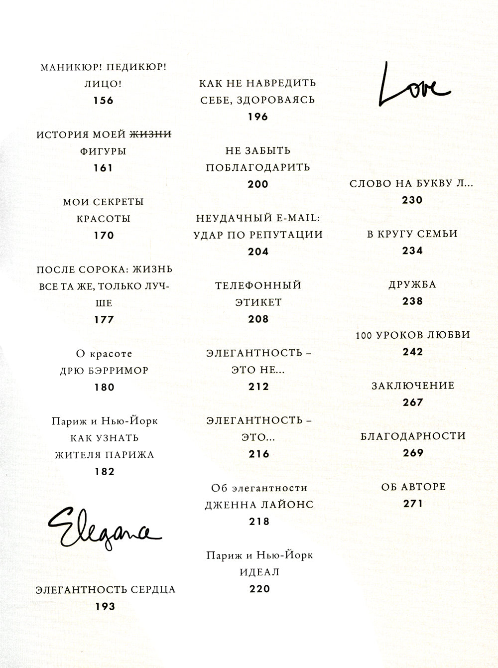 Любовь. Style. Жизнь