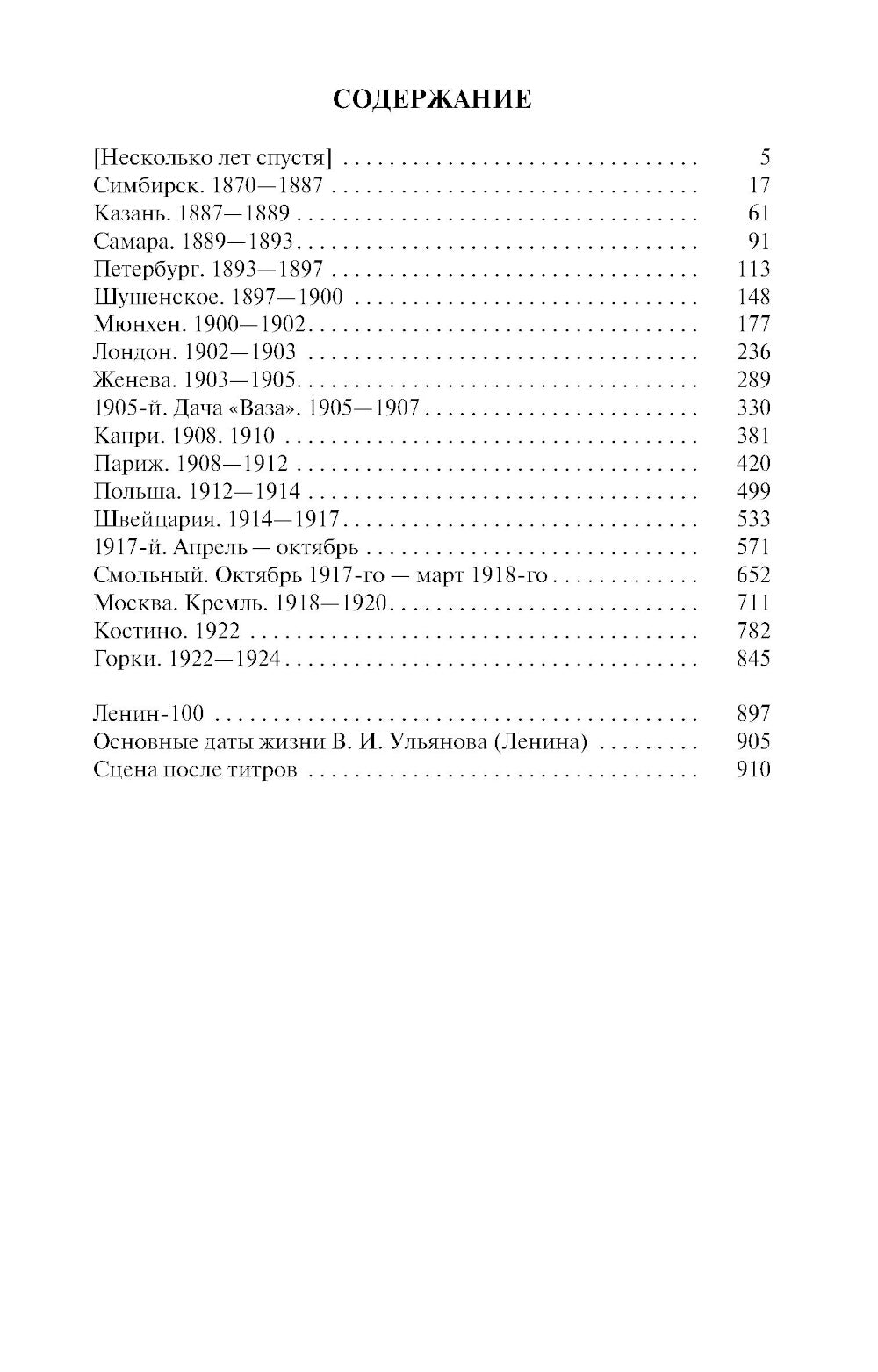 Ленин. 3-е изд., испр. и доп