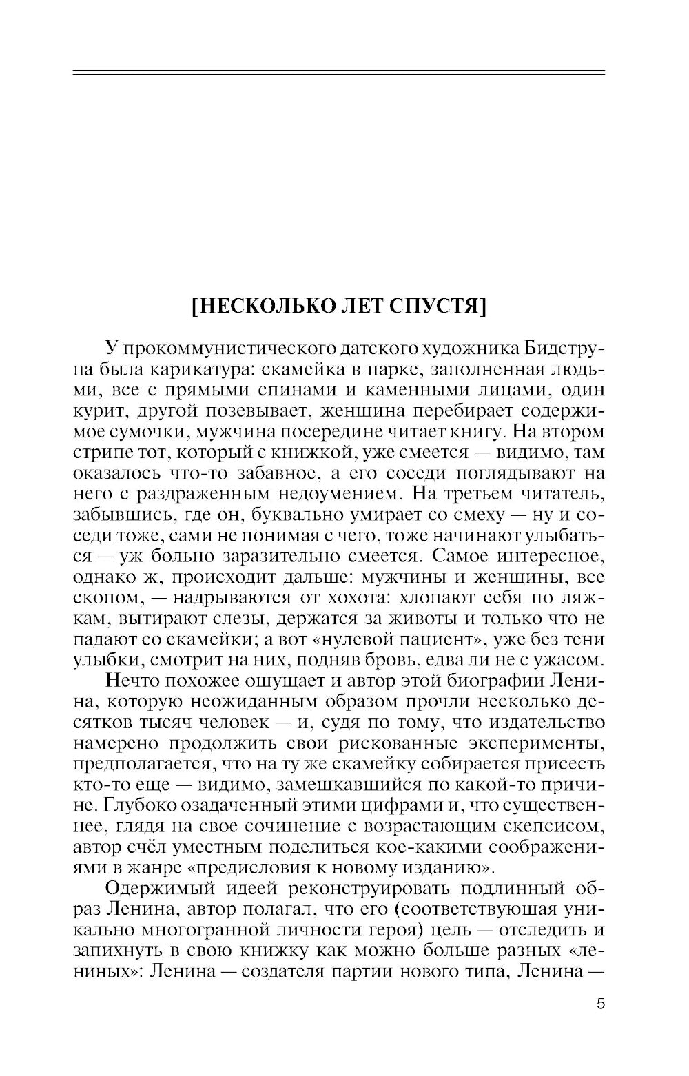 Ленин. 3-е изд., испр. и доп