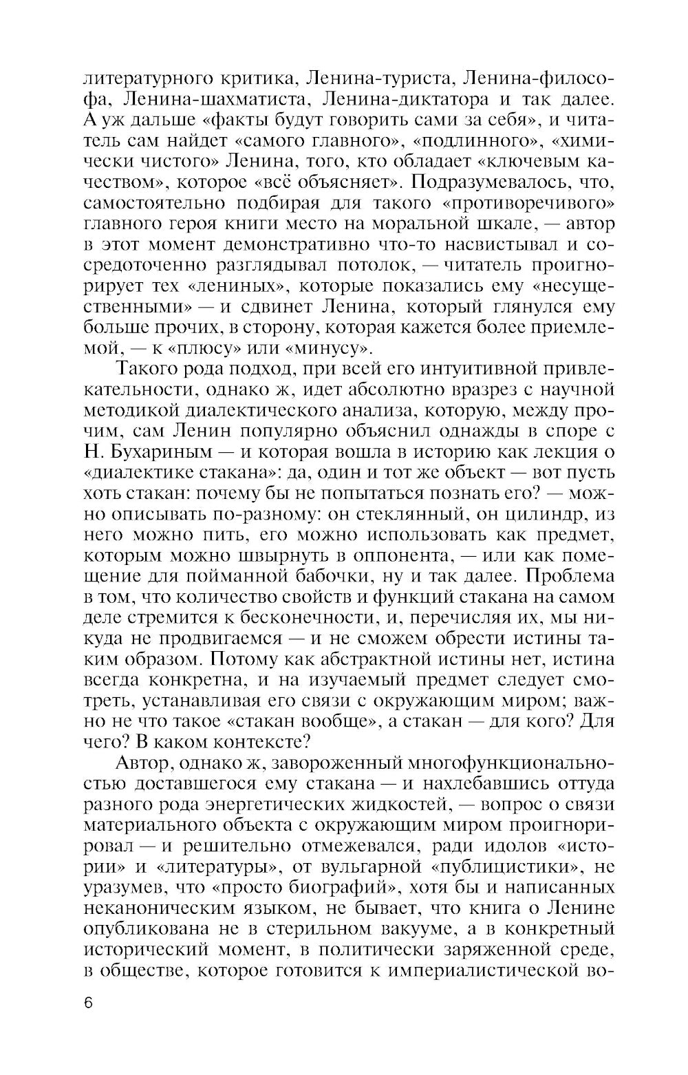 Ленин. 3-е изд., испр. и доп