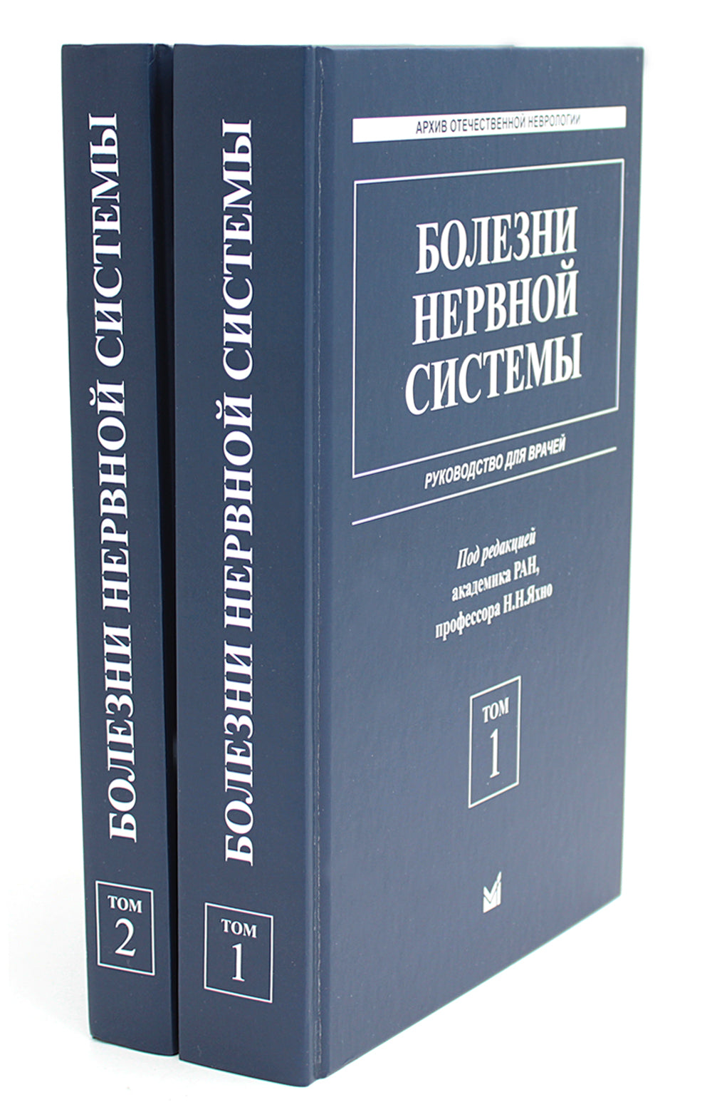 Болезни нервной системы: руководство для врачей. В 2 т. (комплект из 2-х книг). 7-е изд., репринт