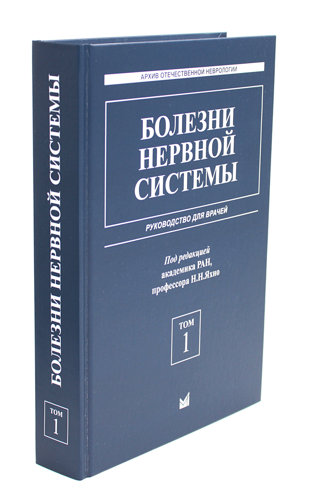 Болезни нервной системы: руководство для врачей. В 2 т. (комплект из 2-х книг). 7-е изд., репринт