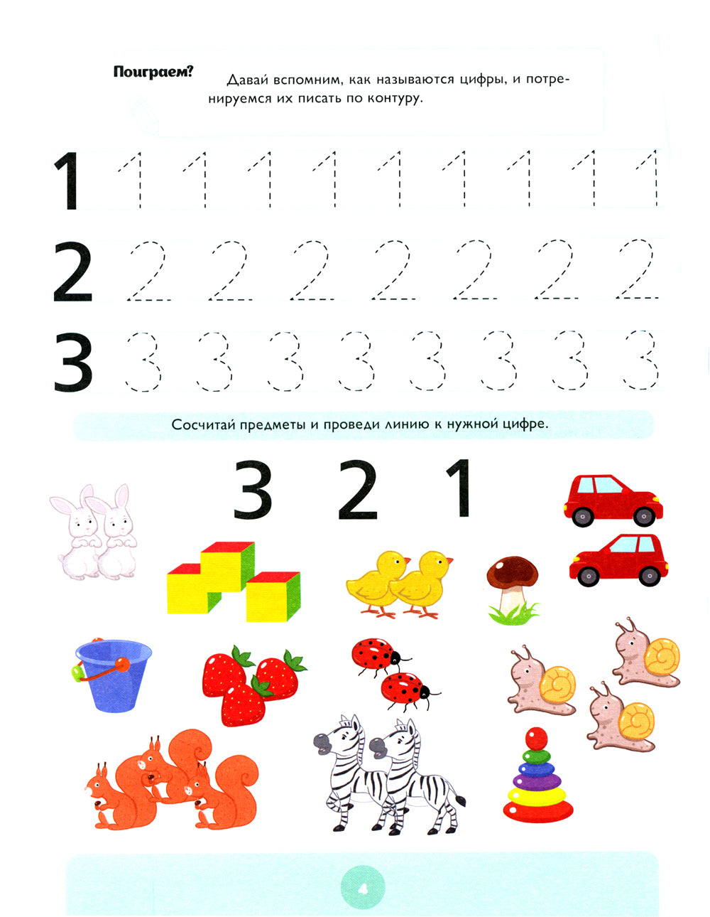 Играем в математику. Тетрадь для дошкольников. 4-5 лет