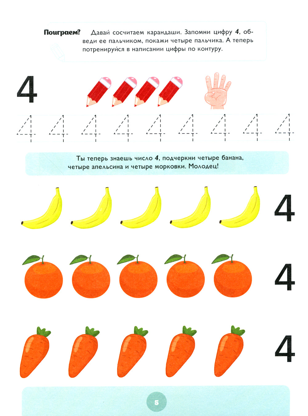 Играем в математику. Тетрадь для дошкольников. 4-5 лет
