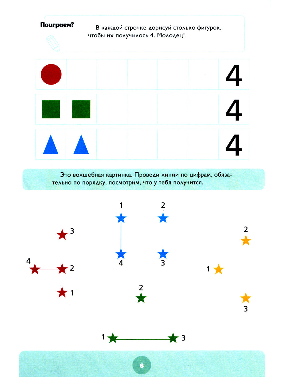 Играем в математику. Тетрадь для дошкольников. 4-5 лет