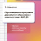 Le programme mis en œuvre s'applique spécifiquement aux demandes de l'OFS : réponses, recommandations et recommandations pertinentes