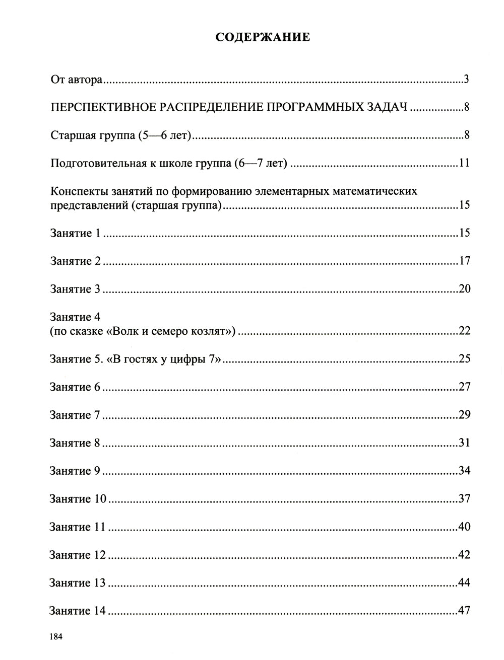 Образовательные ситуации для развития математических представлений дошкольников 5-7 лет: Учебно-методическое пособие