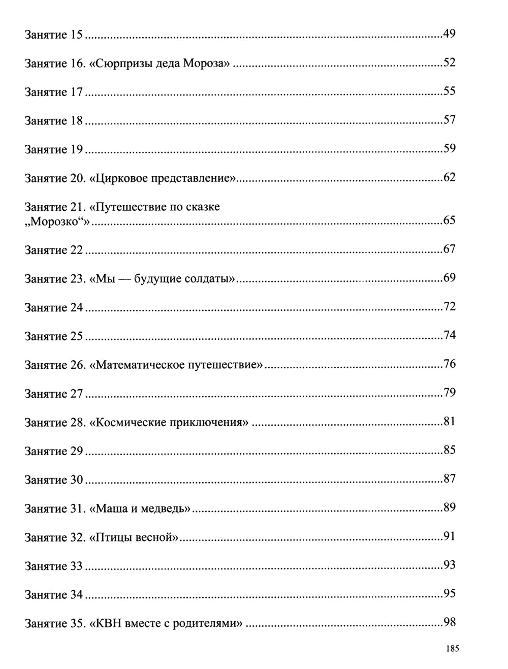 Образовательные ситуации для развития математических представлений дошкольников 5-7 лет: Учебно-методическое пособие