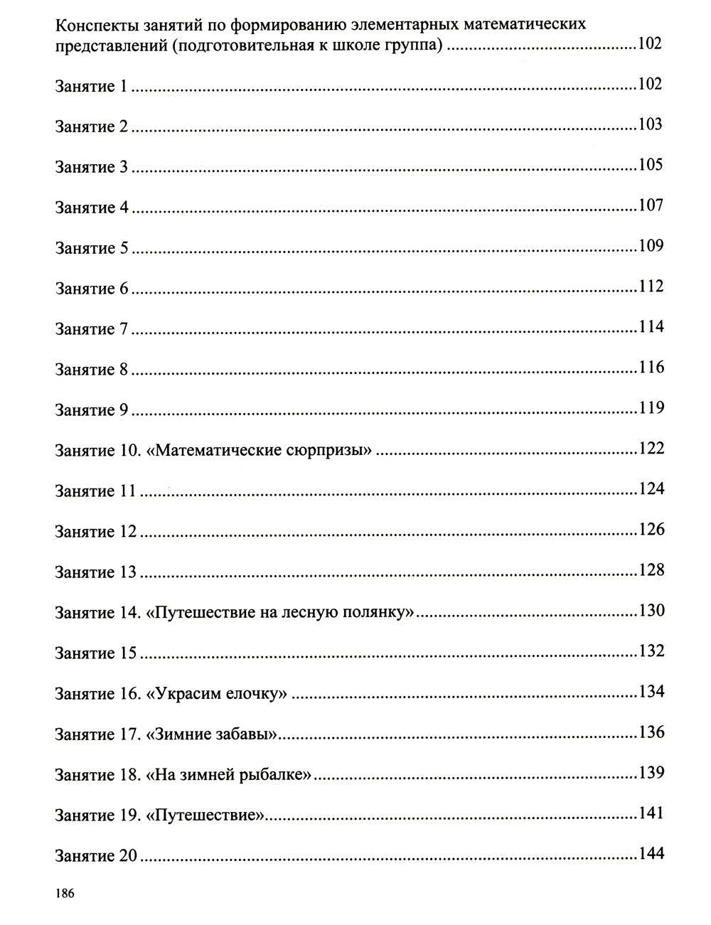 Образовательные ситуации для развития математических представлений дошкольников 5-7 лет: Учебно-методическое пособие