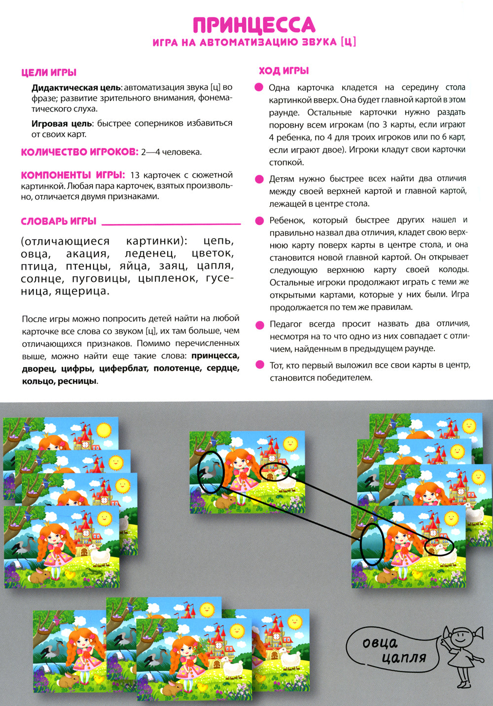 Принцесса. Игра по автоматизации звука [ц]. 5-7 лет