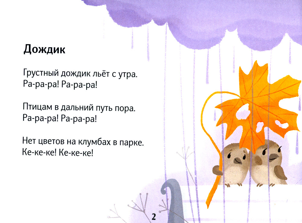 Чистоговорки на каждый день. 3-8 лет
