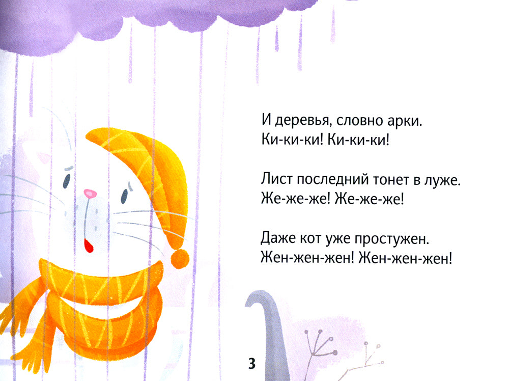 Чистоговорки на каждый день. 3-8 лет