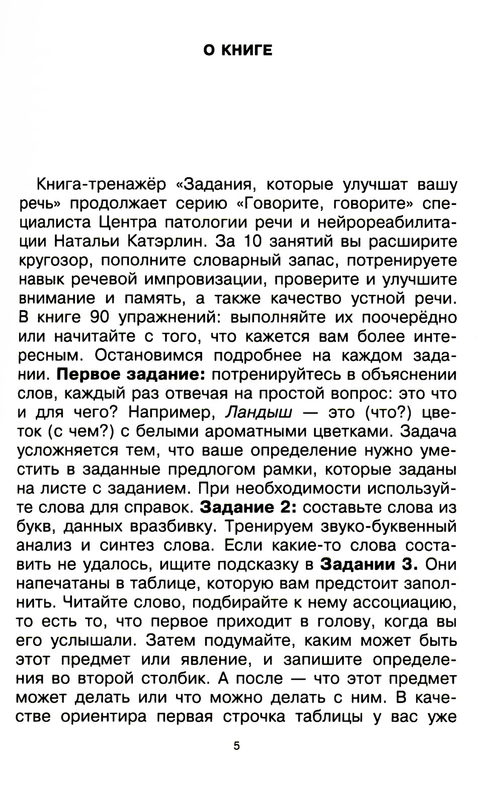 Говорите, говорите. Задания, которые улучшат вашу речь. Ч. 2