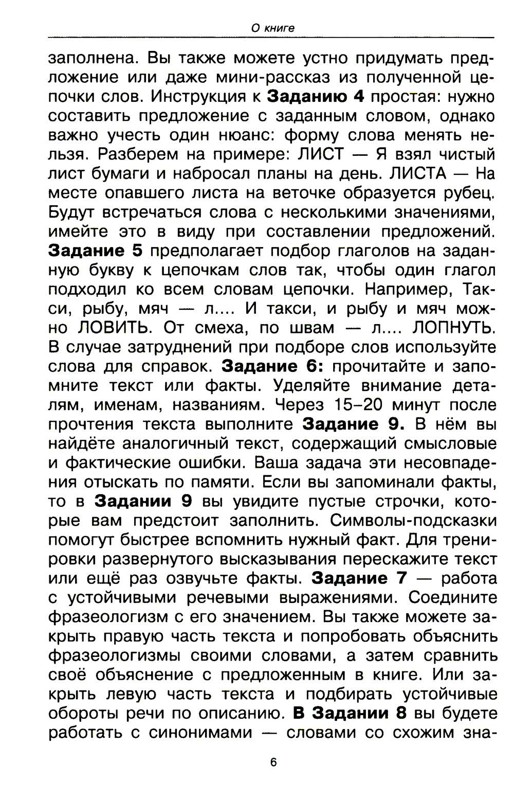 Говорите, говорите. Задания, которые улучшат вашу речь. Ч. 2