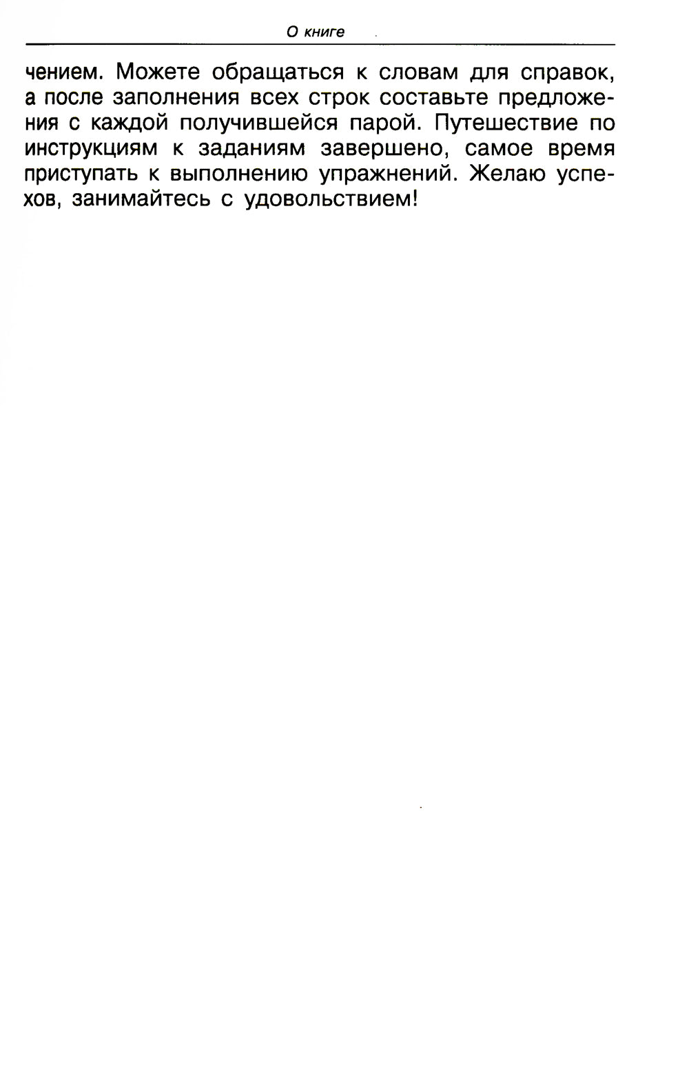 Говорите, говорите. Задания, которые улучшат вашу речь. Ч. 2