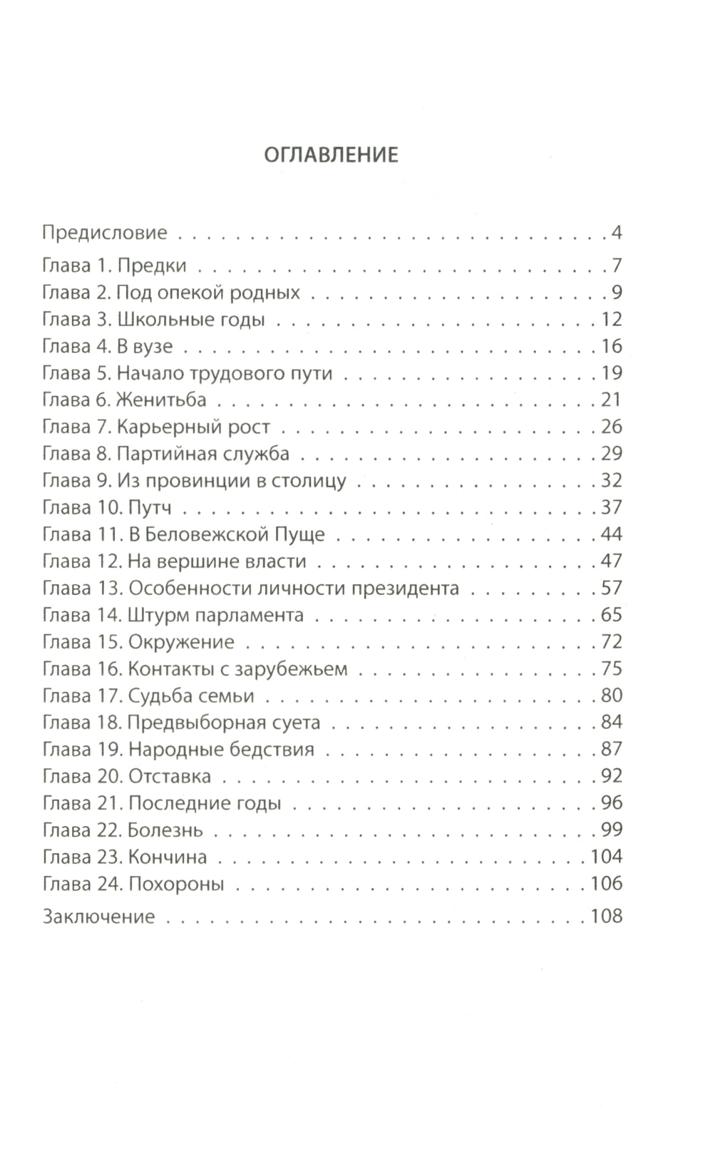Царь-Борис: из коммунистов в президенты. Биография Бориса Николаевича Ельцина