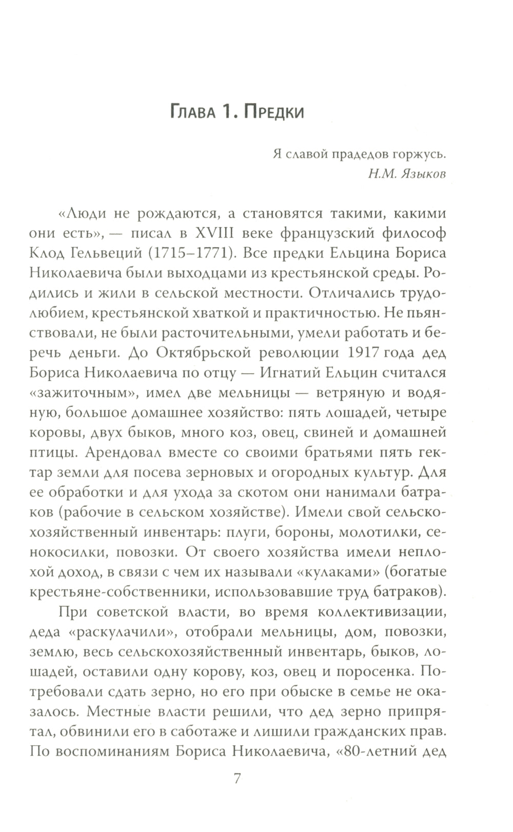 Царь-Борис: из коммунистов в президенты. Биография Бориса Николаевича Ельцина