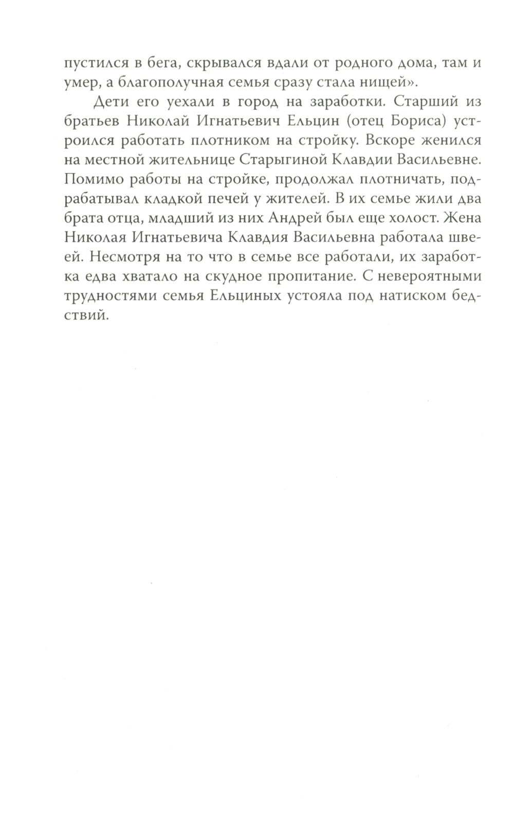 Царь-Борис: из коммунистов в президенты. Биография Бориса Николаевича Ельцина