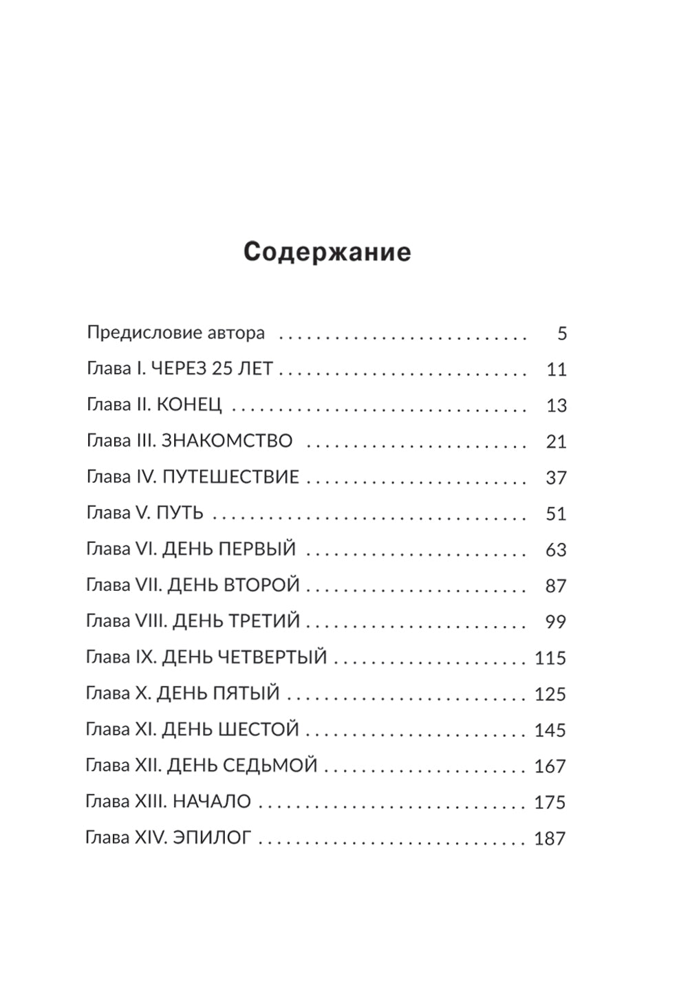 Человек, который боялся жить: Путешествие к своему внутреннему "Я", которое заставит вас измениться... если вы захотите измениться