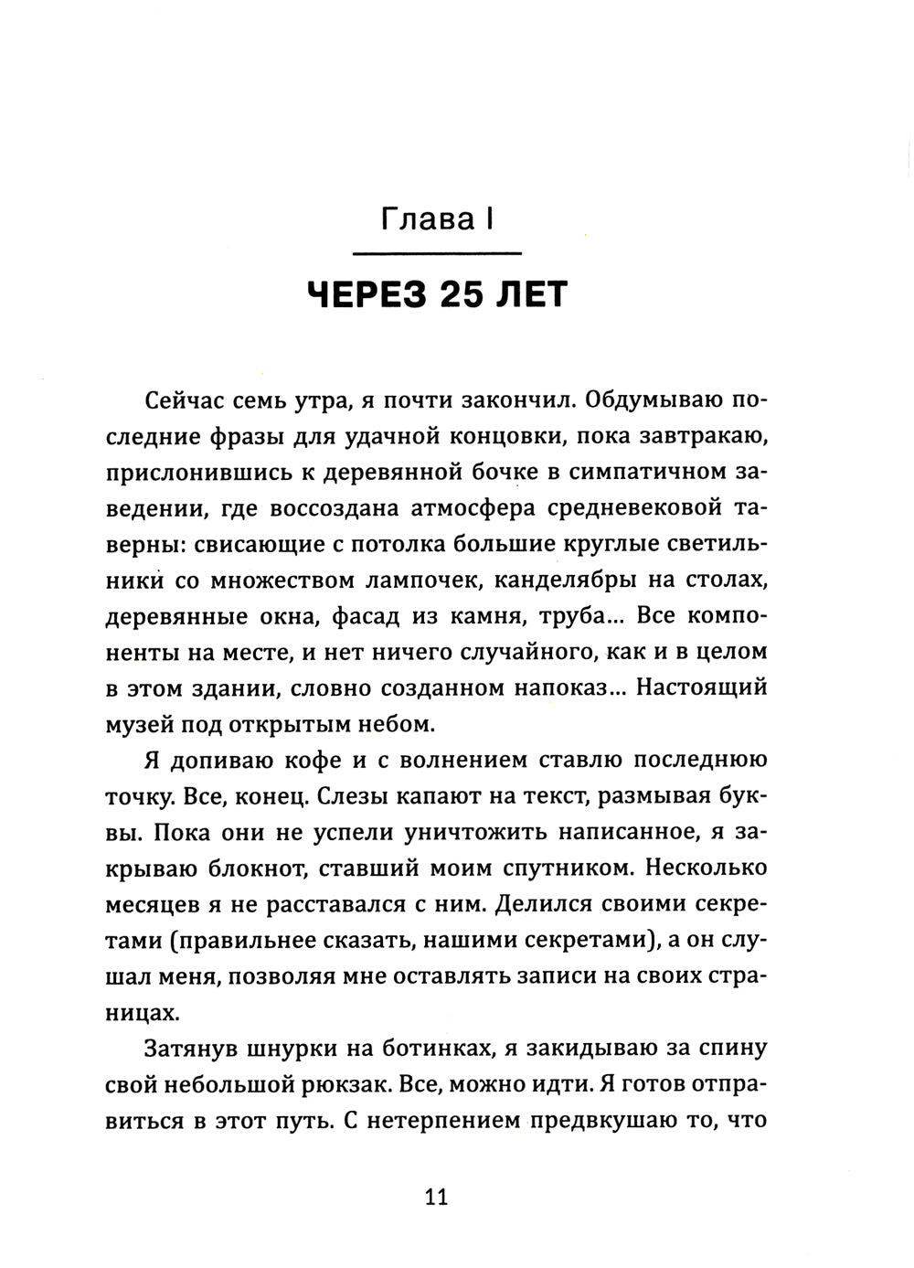 Человек, который боялся жить: Путешествие к своему внутреннему "Я", которое заставит вас измениться... если вы захотите измениться