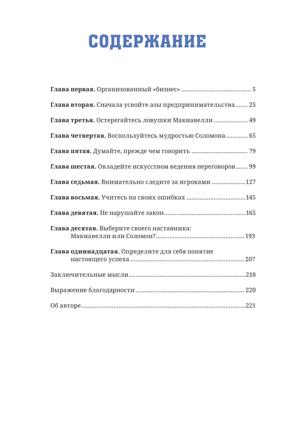 Менеджер мафии: Предложение, от которого нельзя победить