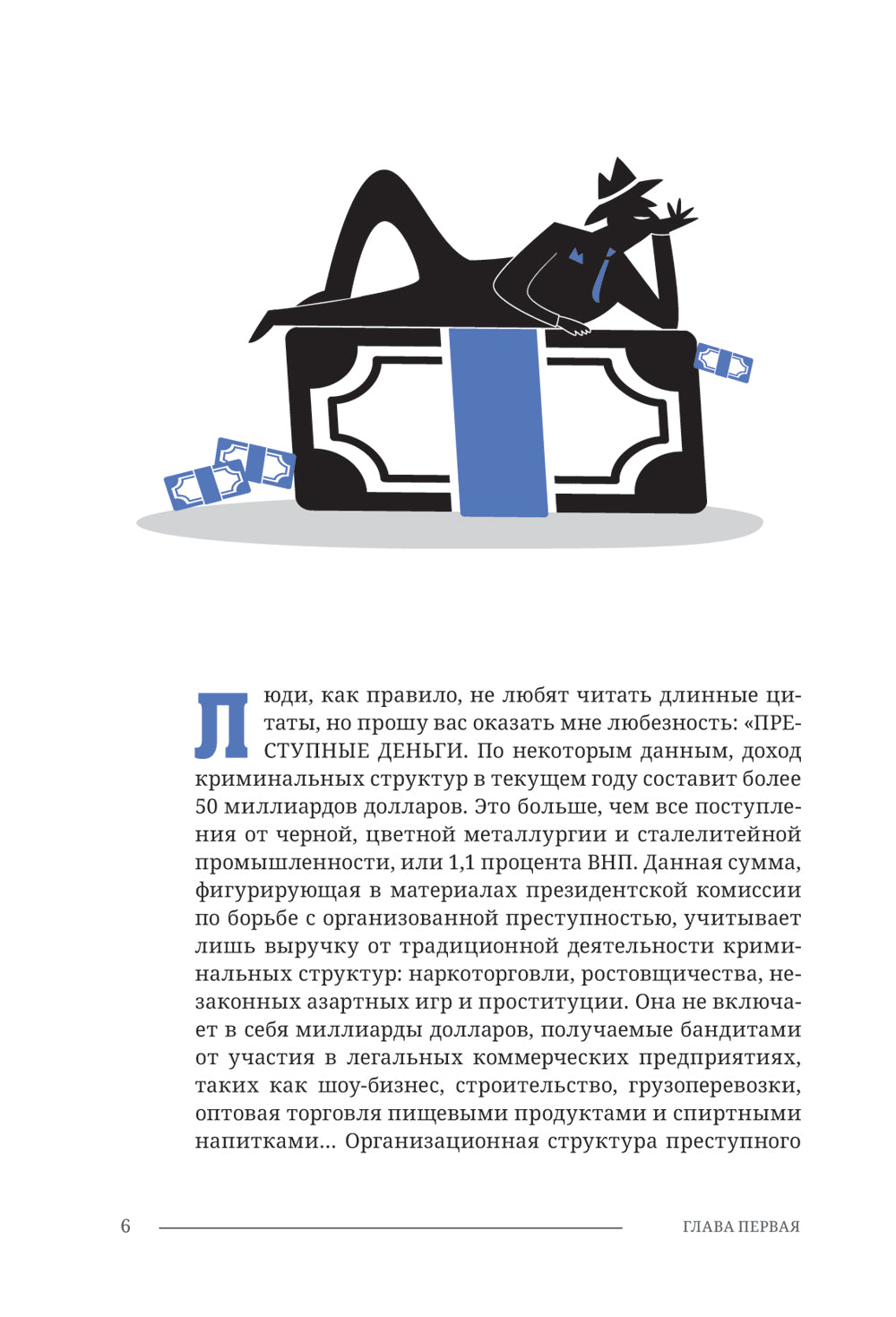 Менеджер мафии: Предложение, от которого нельзя победить