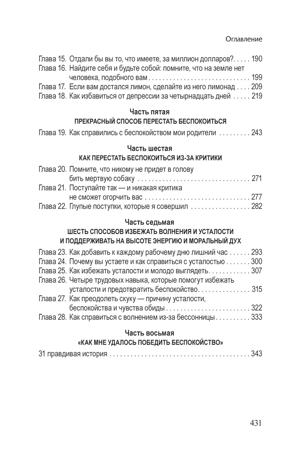 Как перестать беспокоиться и начать жить