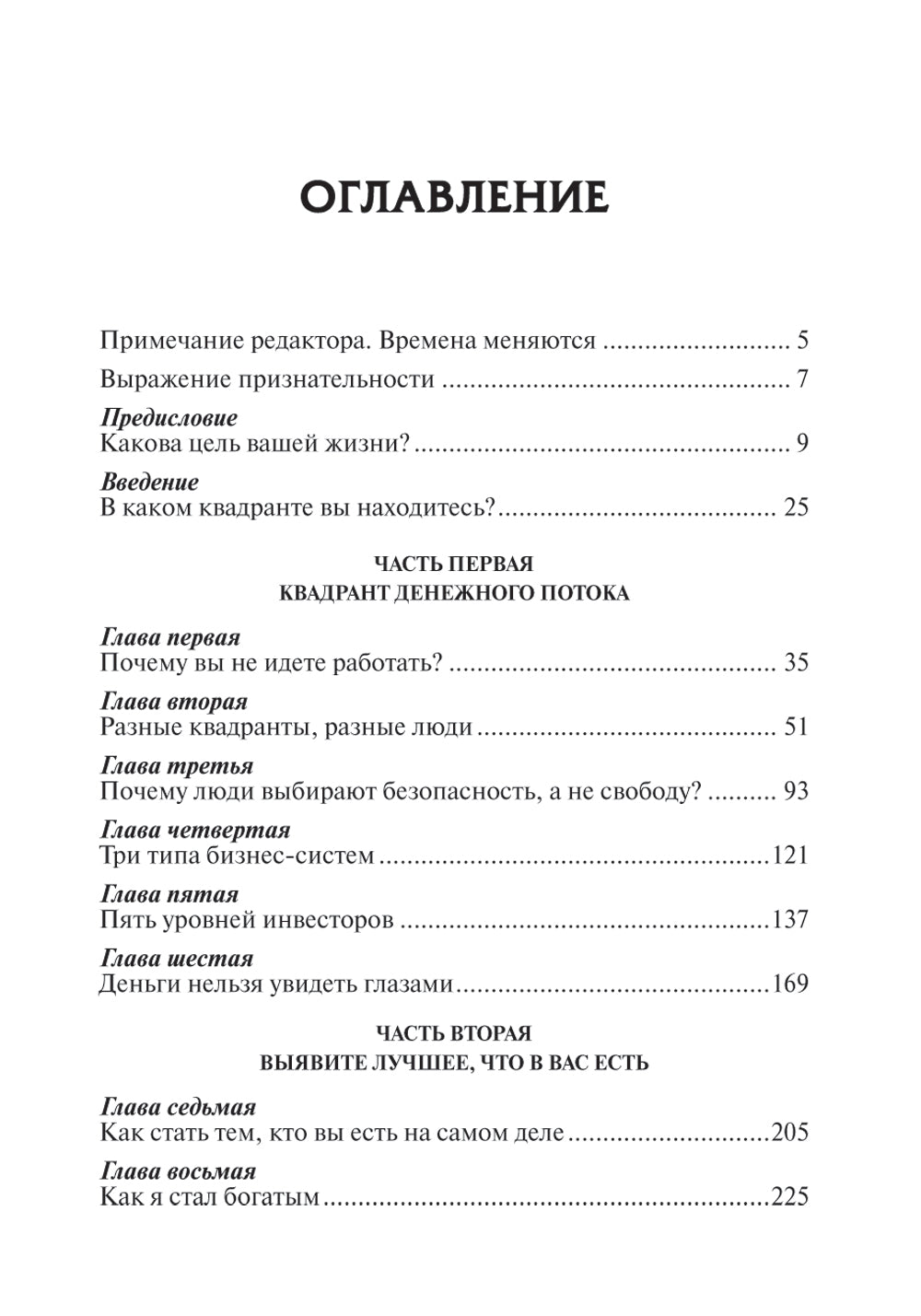 Квадрант денежного потока