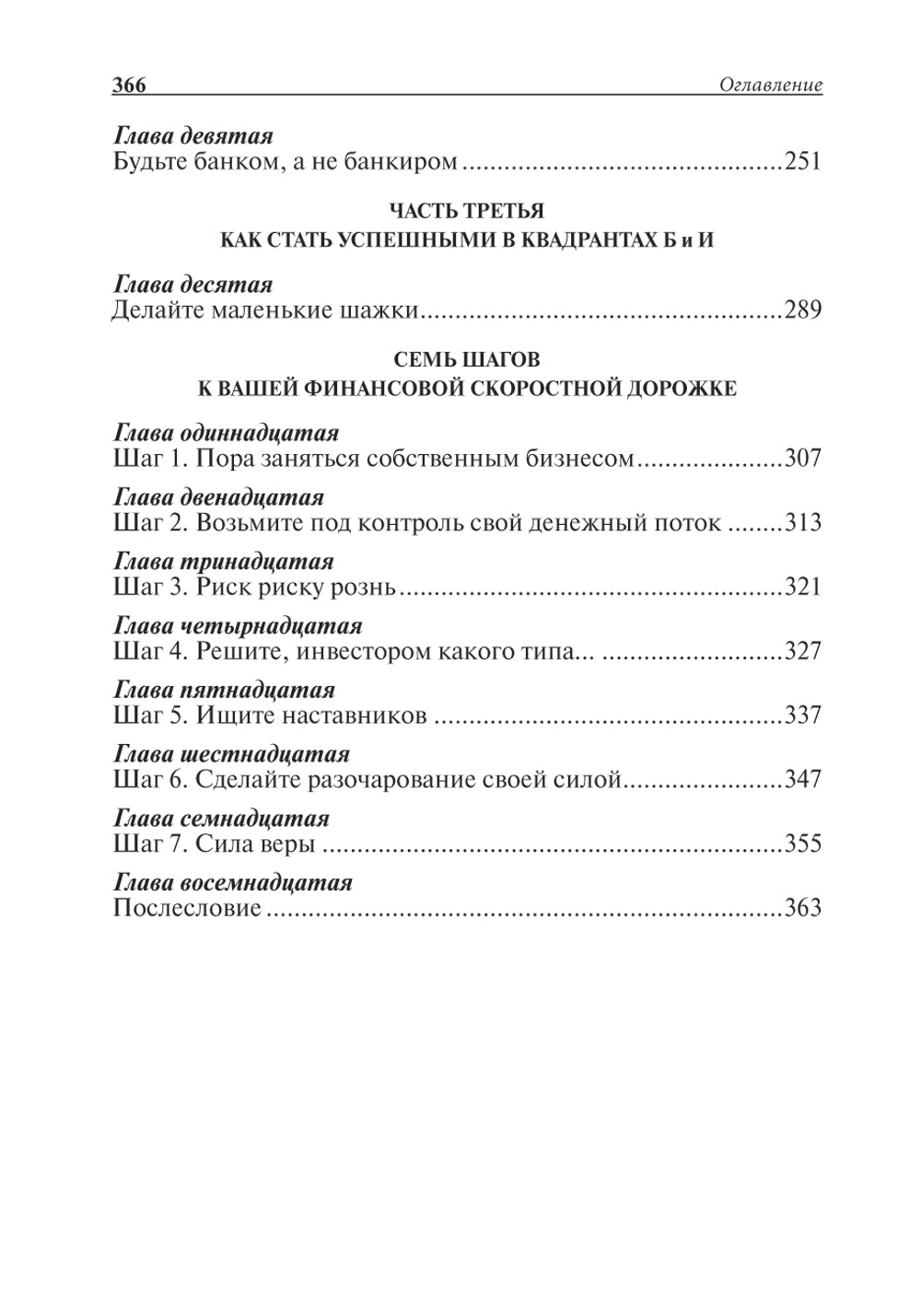 Квадрант денежного потока