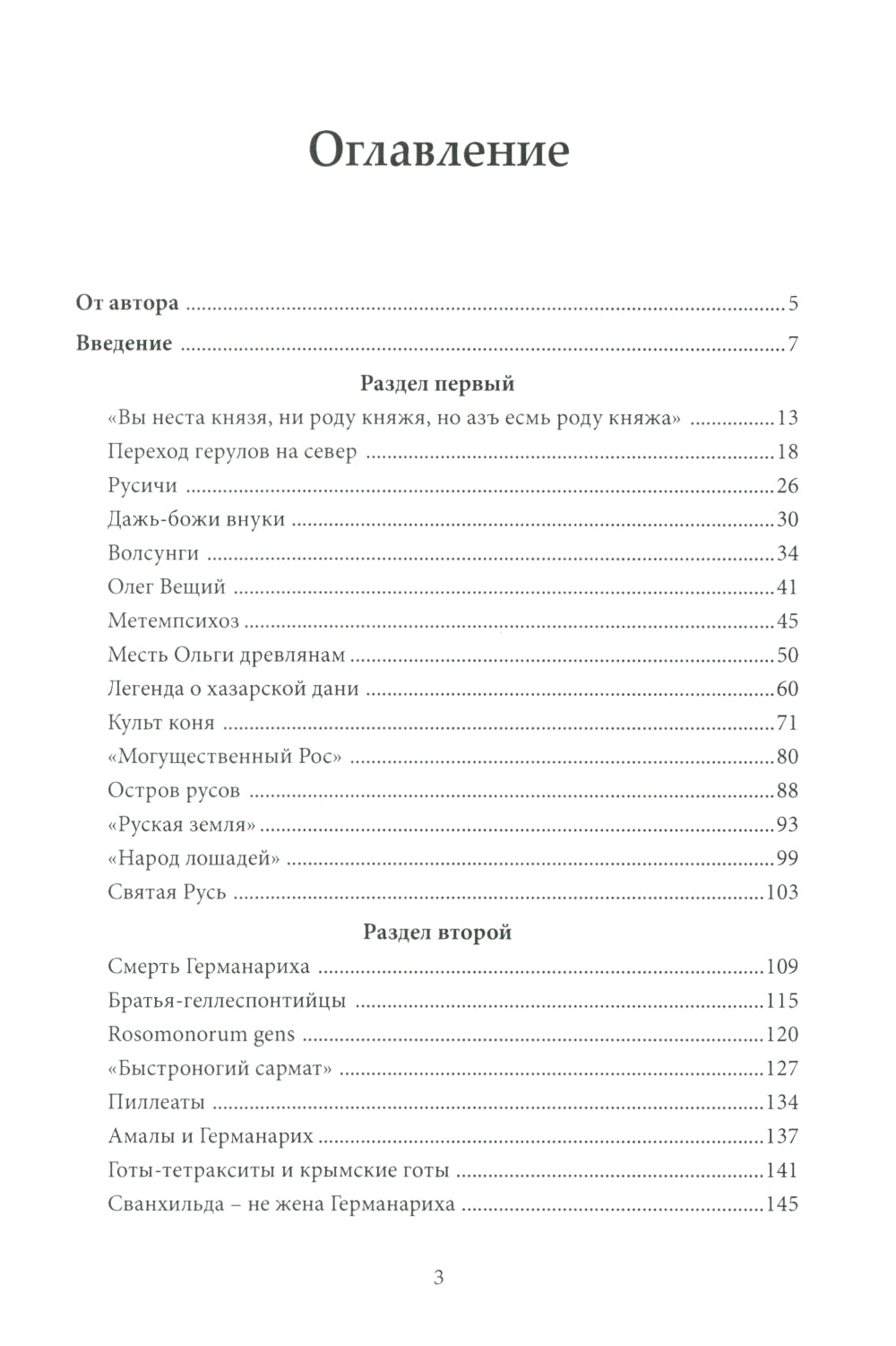 Предки руси в древней словесности