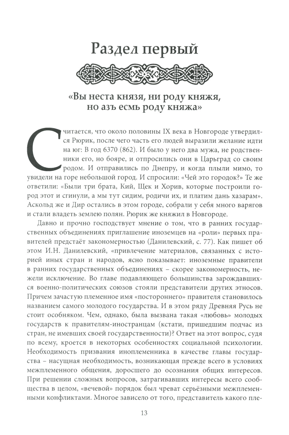 Предки руси в древней словесности