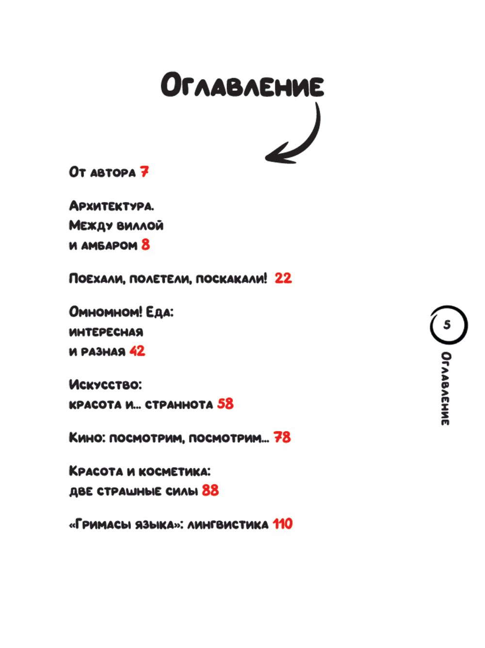 Не перепутай!: иллюстрированный словарь правильных результатов