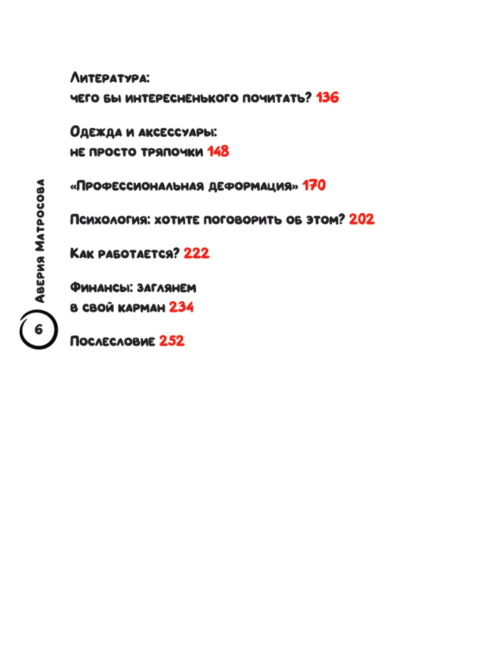 Не перепутай!: иллюстрированный словарь правильных результатов