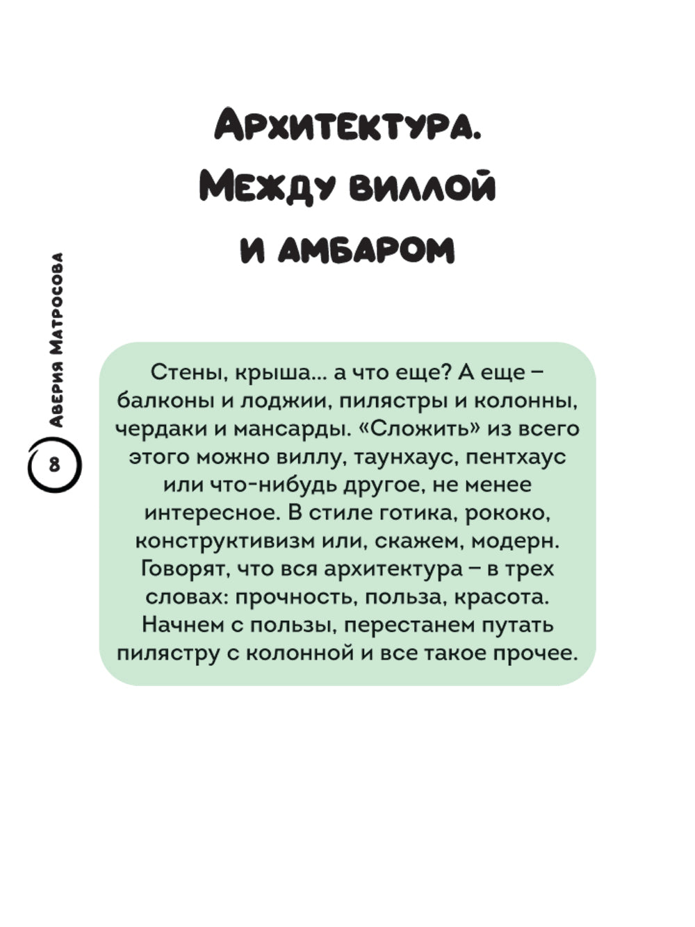 Не перепутай!: иллюстрированный словарь правильных результатов