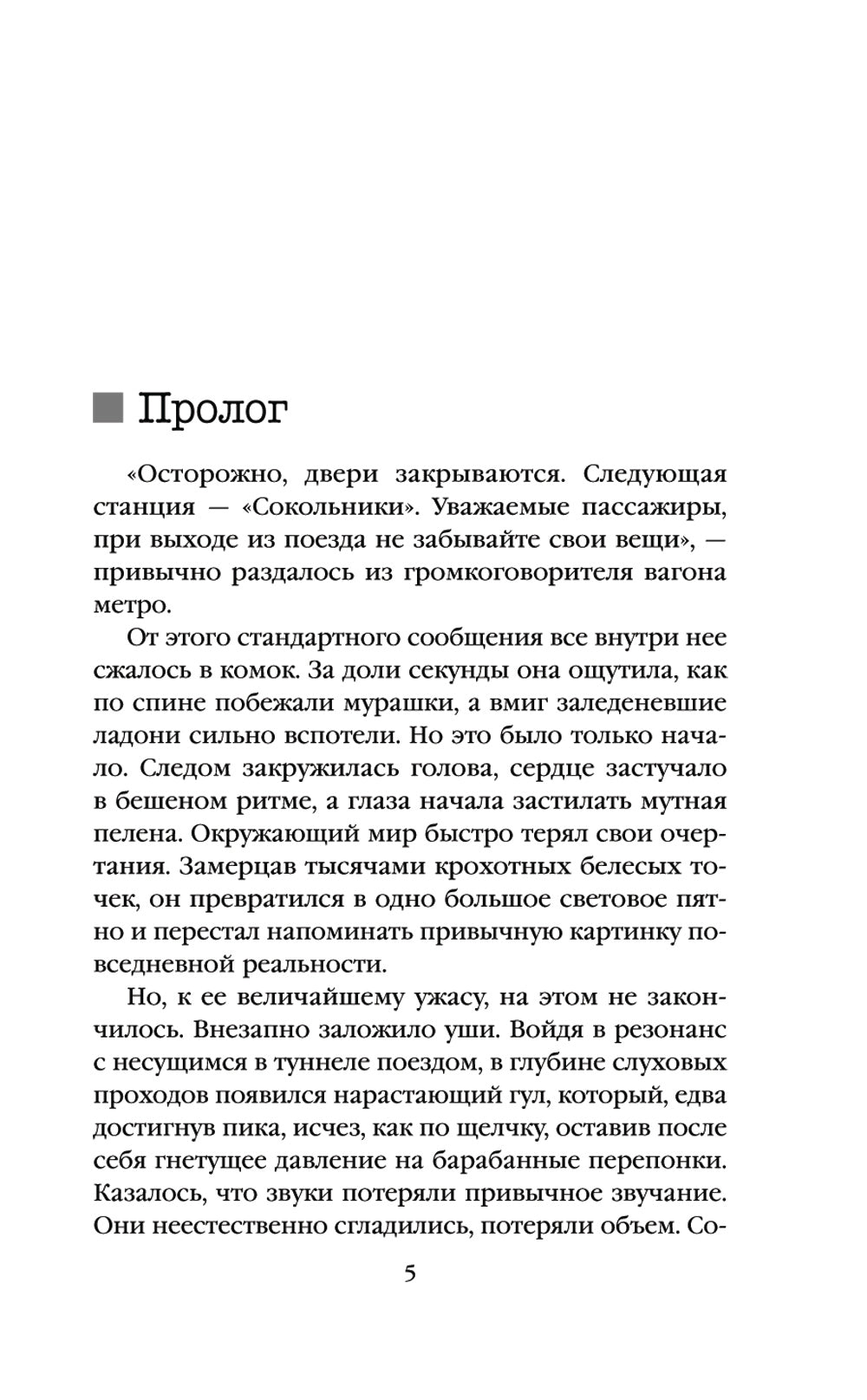 Красная линия метро